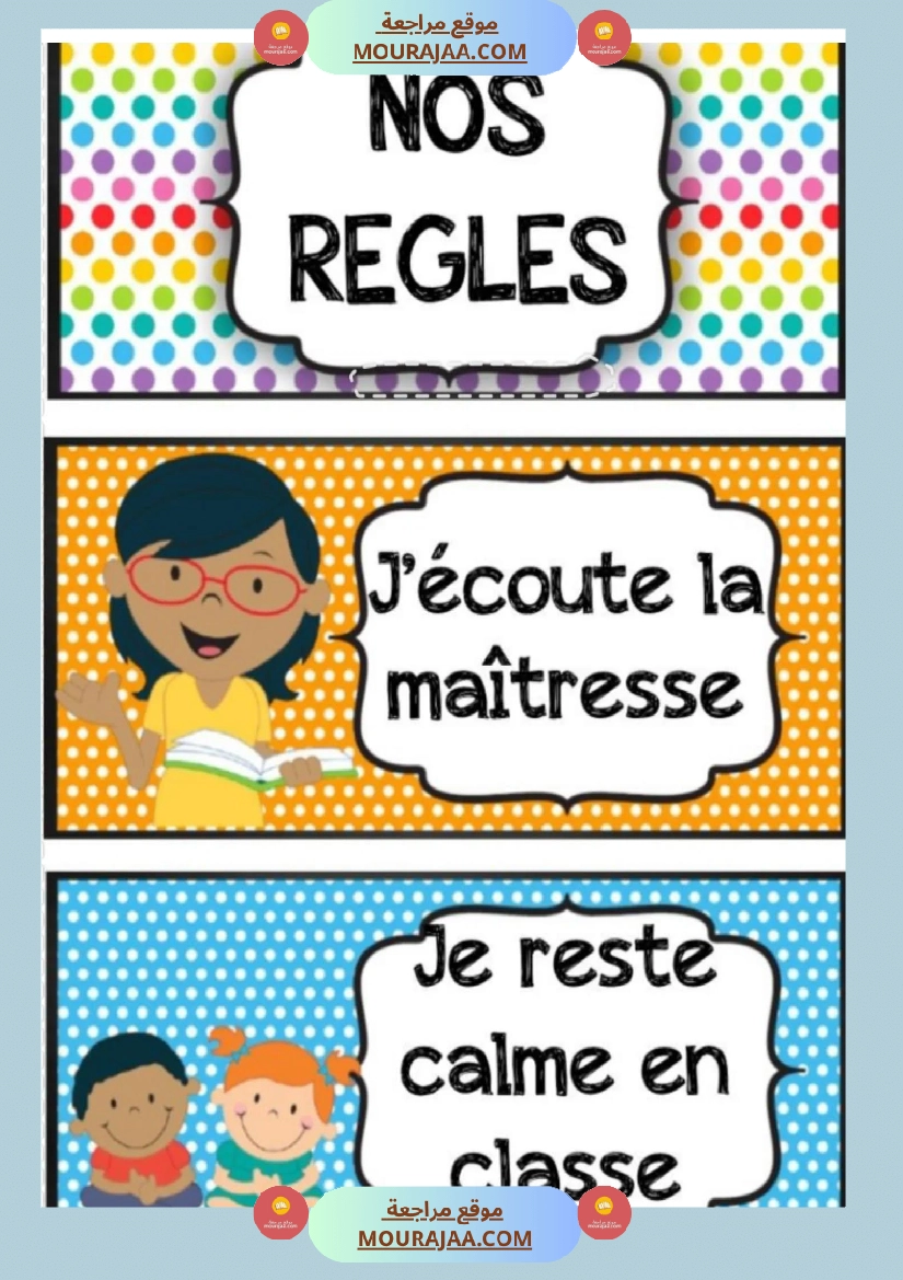 nos regles de vie 3eme 4eme 5eme صفحة 2