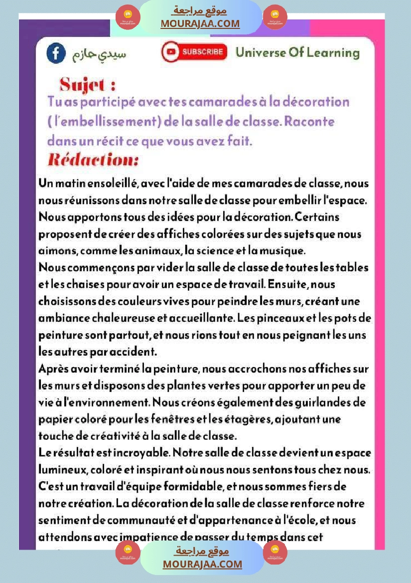 production ecrite 5 eme module 1