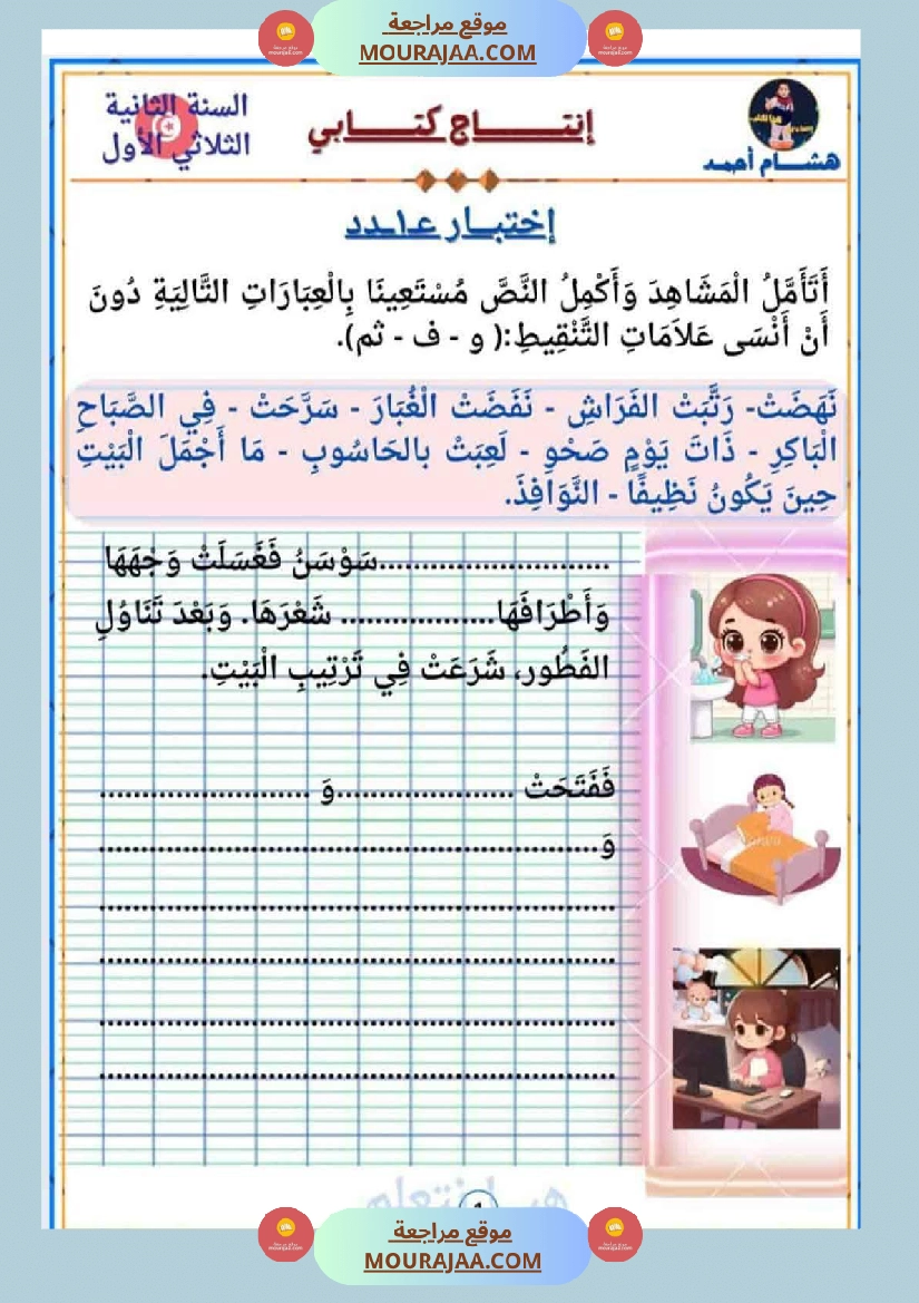 السنة الثانية كراس كراس عدد 1 تشمل اختبارات الثلاثي الاول صفحة 2