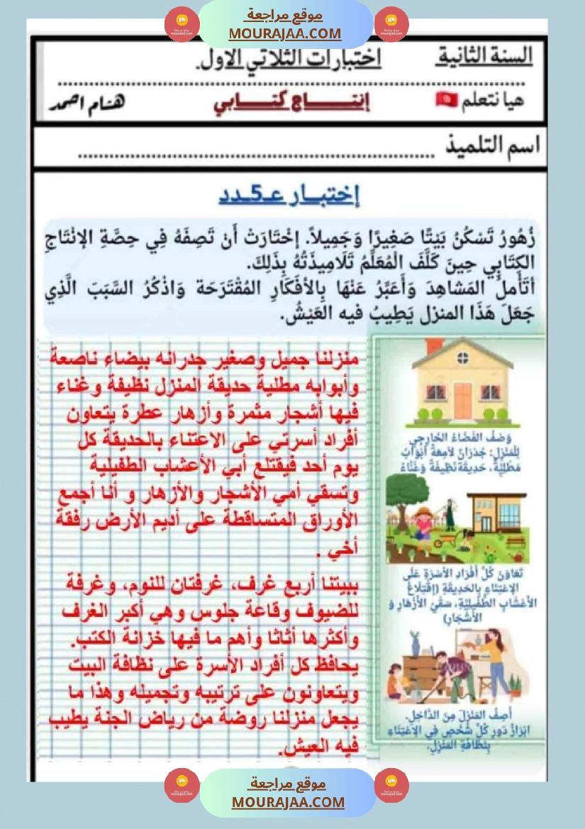 السنة الثانية كراس كراس عدد 1 تشمل اختبارات الثلاثي الاول صفحة 15