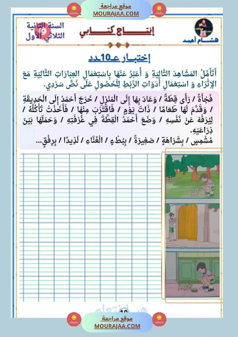 السنة الثانية كراس كراس عدد 1 تشمل اختبارات الثلاثي الاول صفحة 3