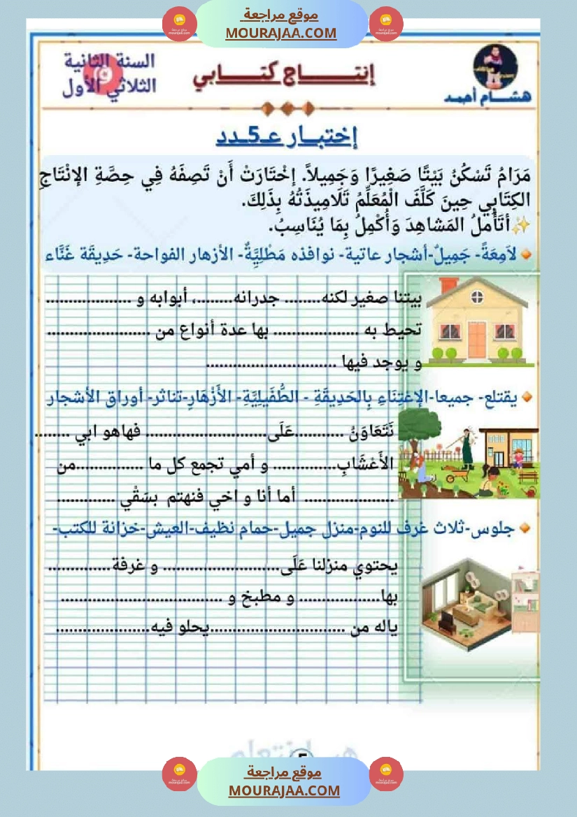 السنة الثانية كراس كراس عدد 1 تشمل اختبارات الثلاثي الاول صفحة 26