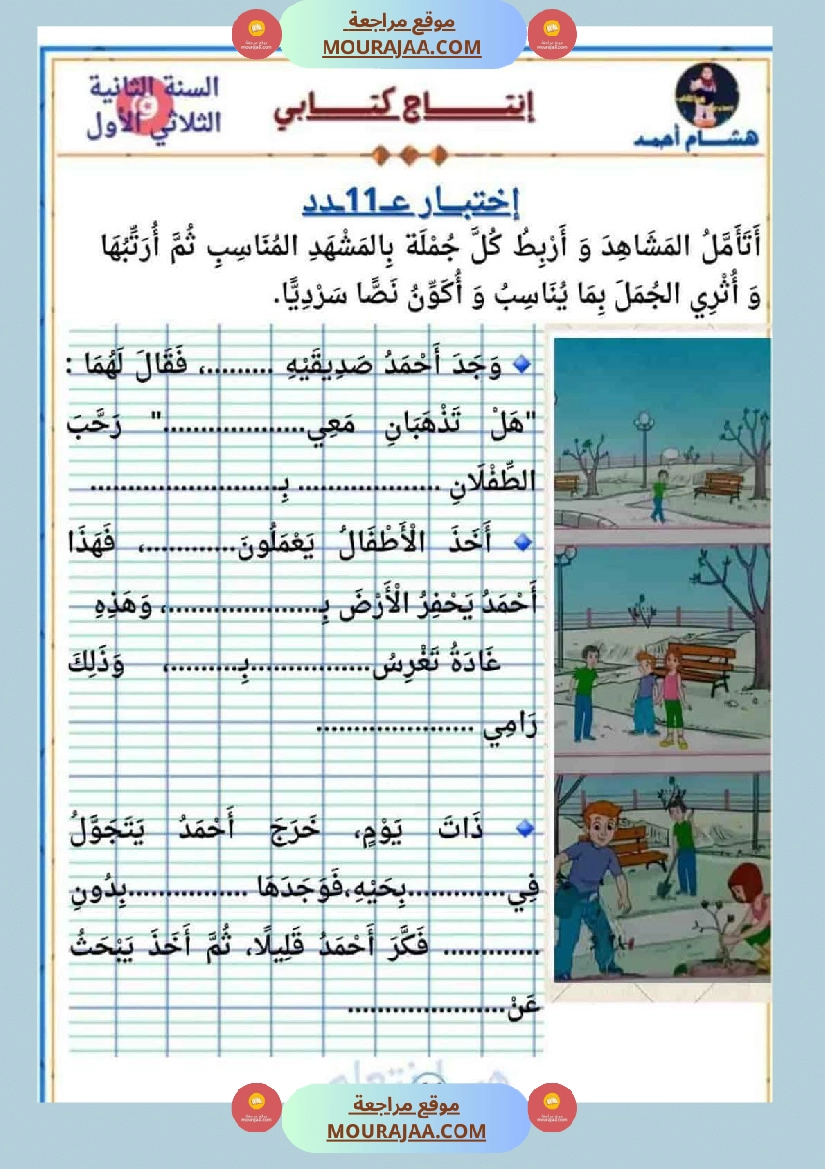 السنة الثانية كراس كراس عدد 1 تشمل اختبارات الثلاثي الاول صفحة 4