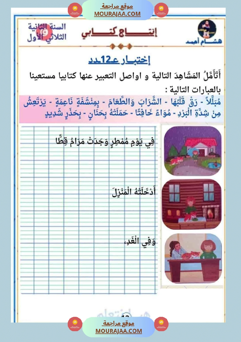 السنة الثانية كراس كراس عدد 1 تشمل اختبارات الثلاثي الاول صفحة 5