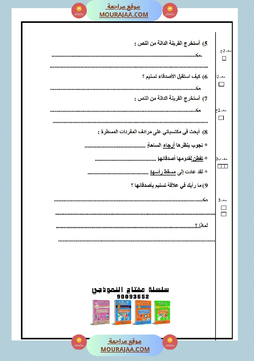 امتحانات الثلاثي الأول سنة ثانية قراءة وفهم صفحة 2