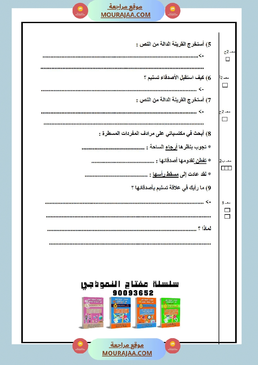 امتحانات الثلاثي الأول سنة ثانية قراءة وفهم صفحة 4