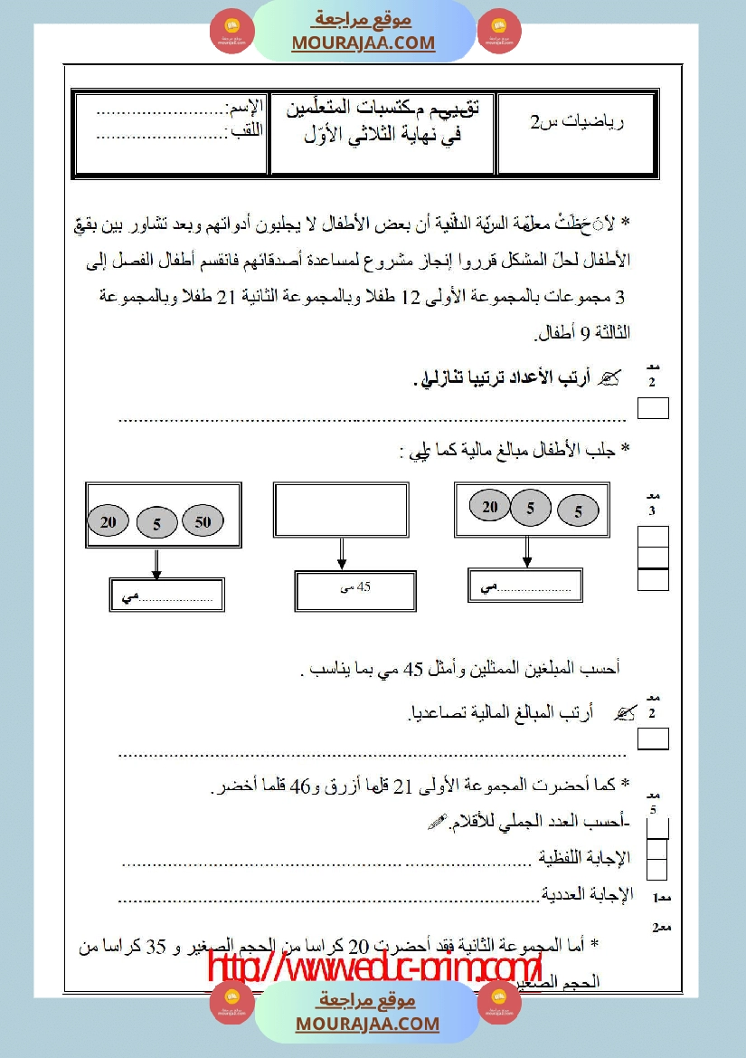 امتحانات الثلاثي الأول سنة ثانية رياضيات صفحة 2
