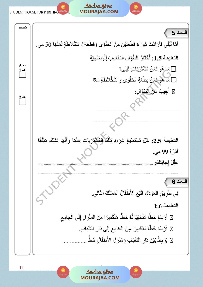 ثانية إبتدائي رياضيات الثلاثي الأول تقييم صفحة 3