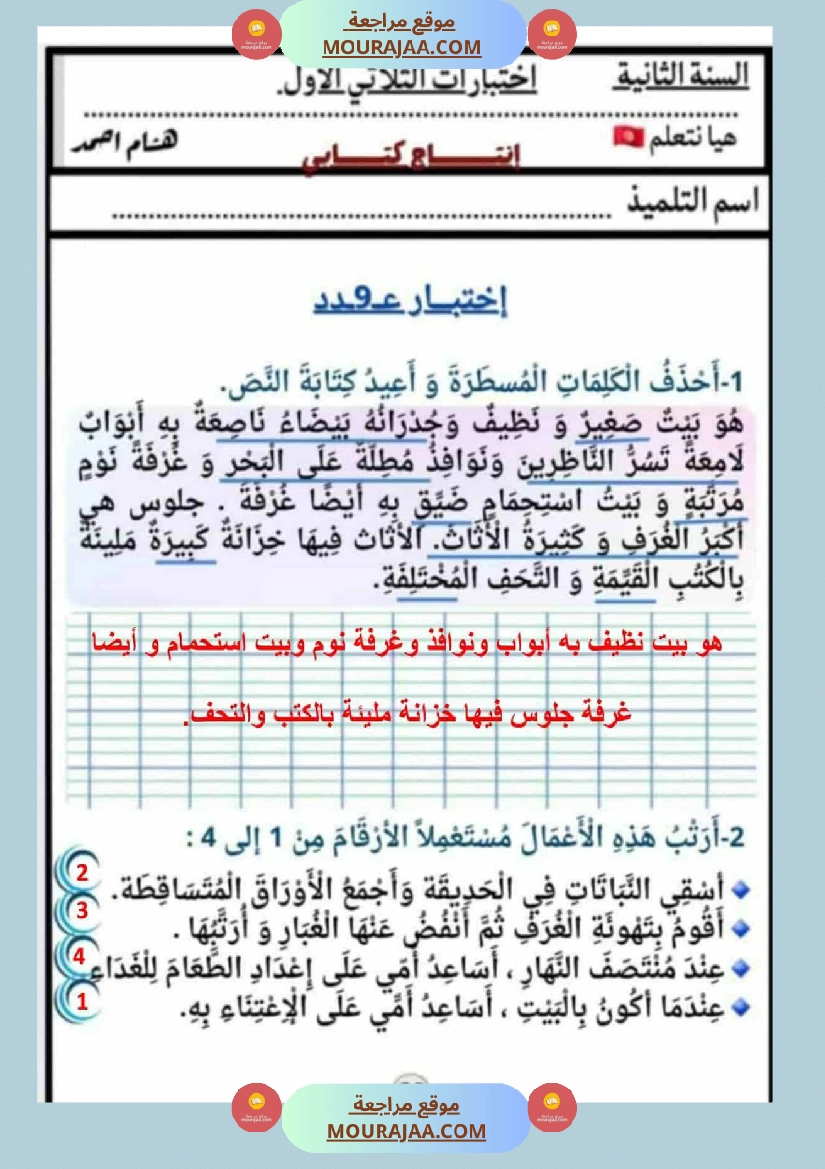 أصلاح انتاجات السنة 2 صفحة 17