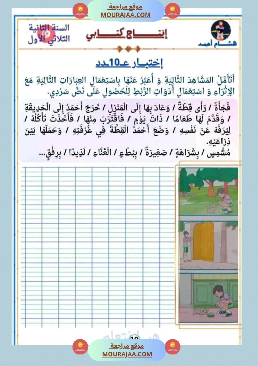 أصلاح انتاجات السنة 2 صفحة 3