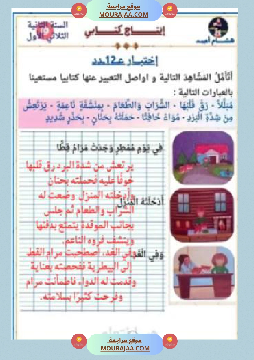 أصلاح انتاجات السنة 2 صفحة 21