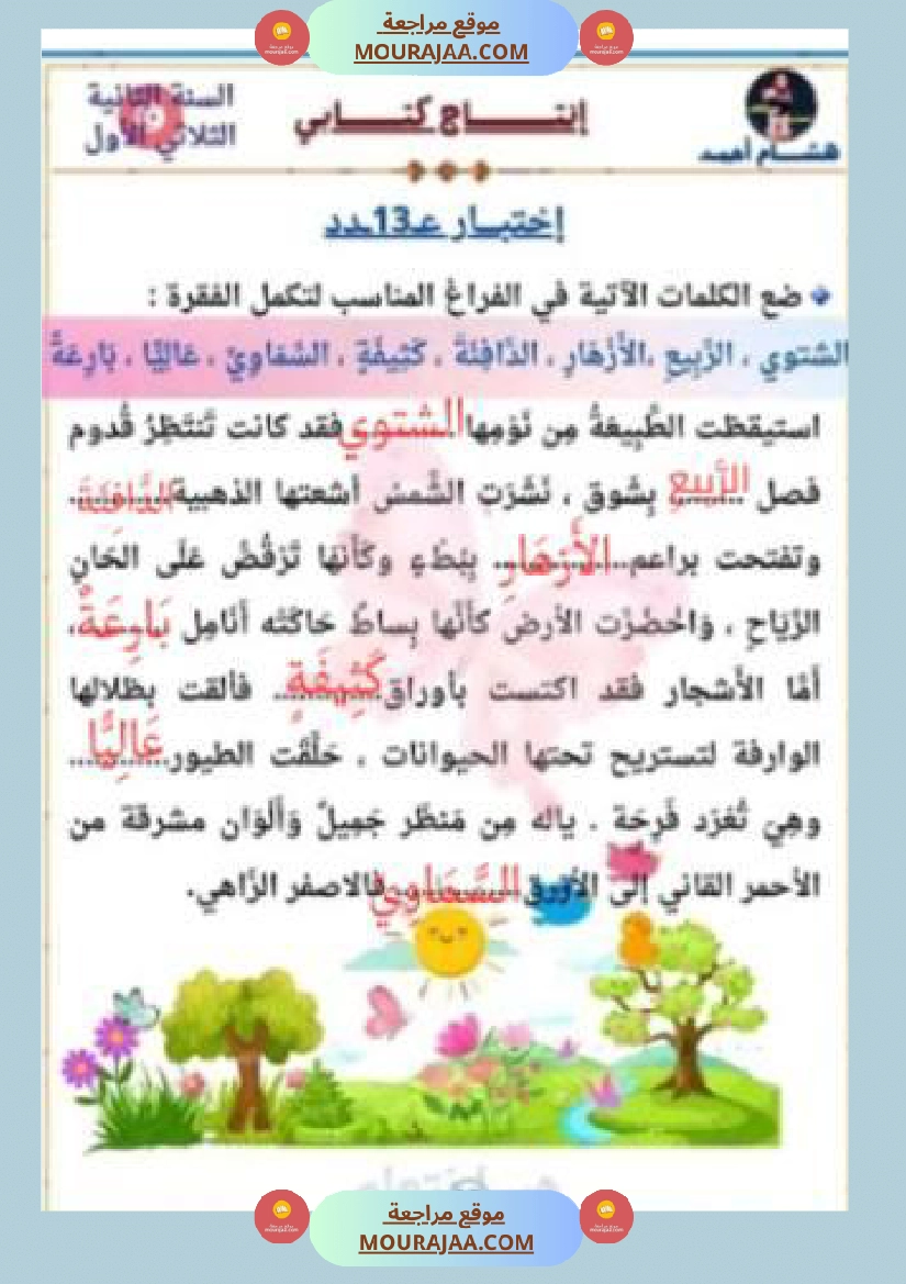 أصلاح انتاجات السنة 2 صفحة 22