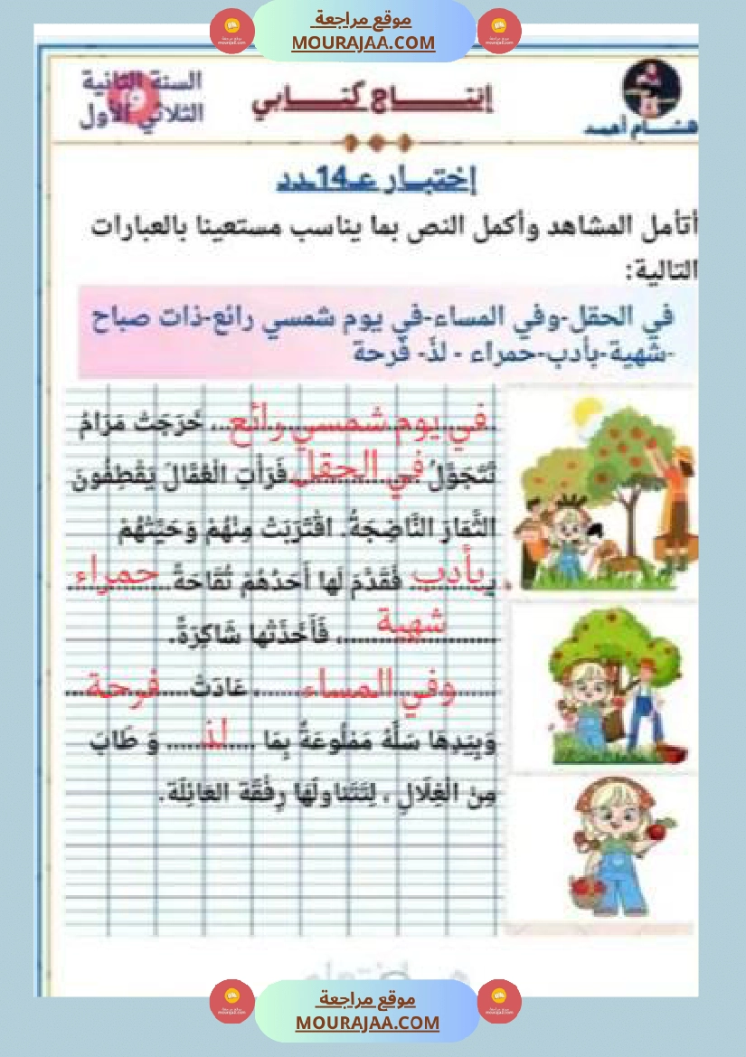 أصلاح انتاجات السنة 2 صفحة 23