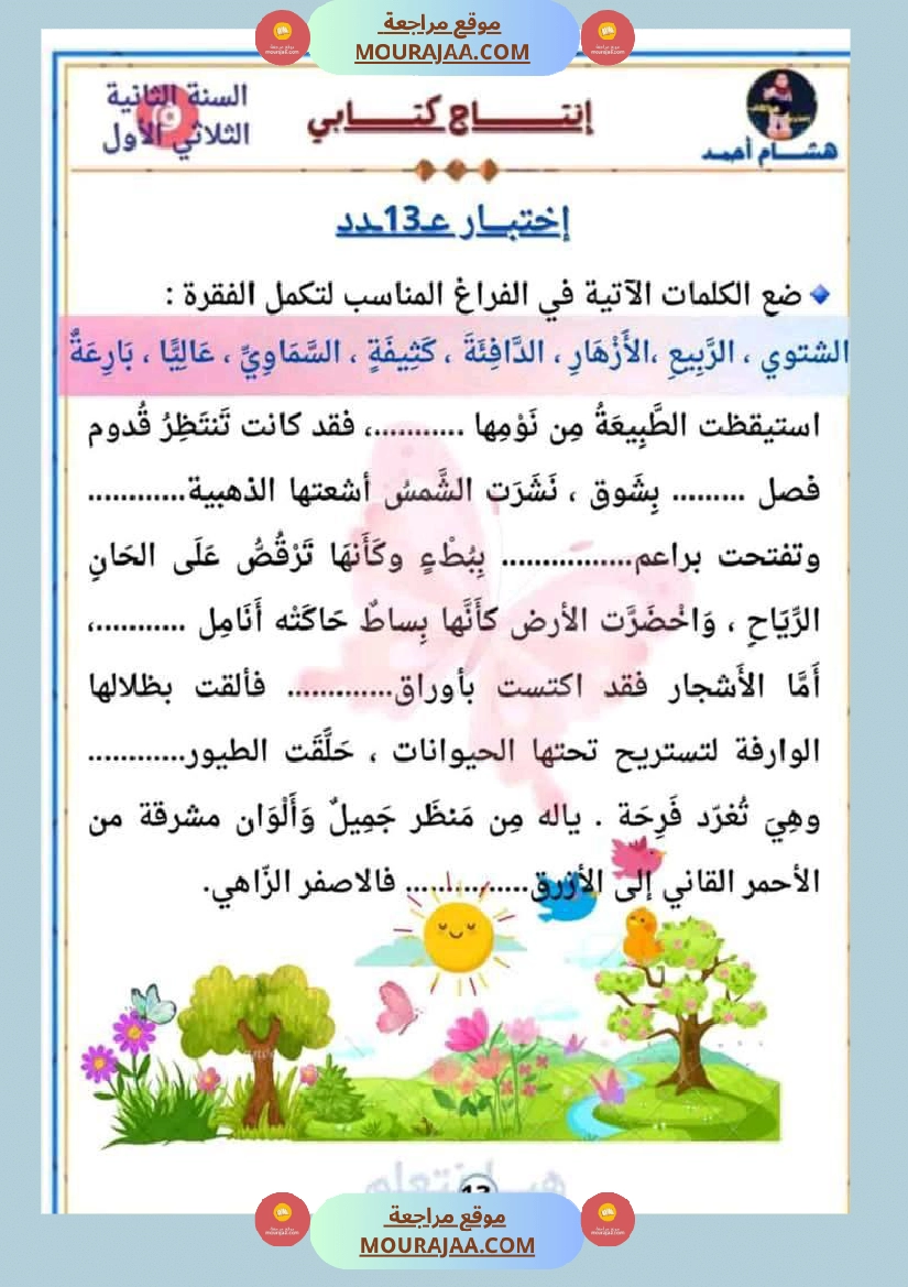 أصلاح انتاجات السنة 2 صفحة 6