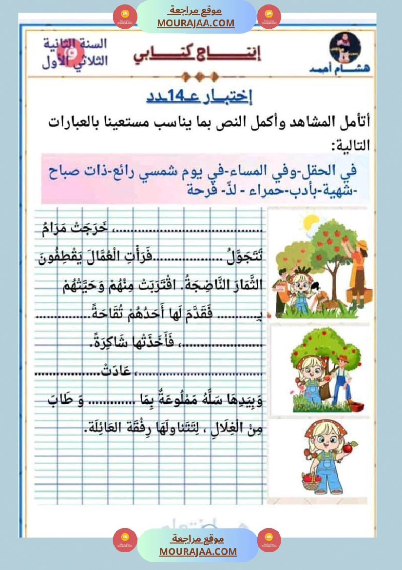 أصلاح انتاجات السنة 2 صفحة 7