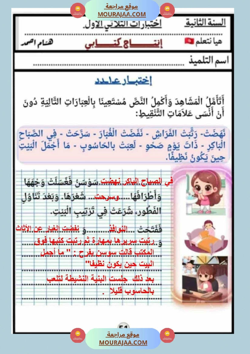 أصلاح انتاجات السنة 2 صفحة 8