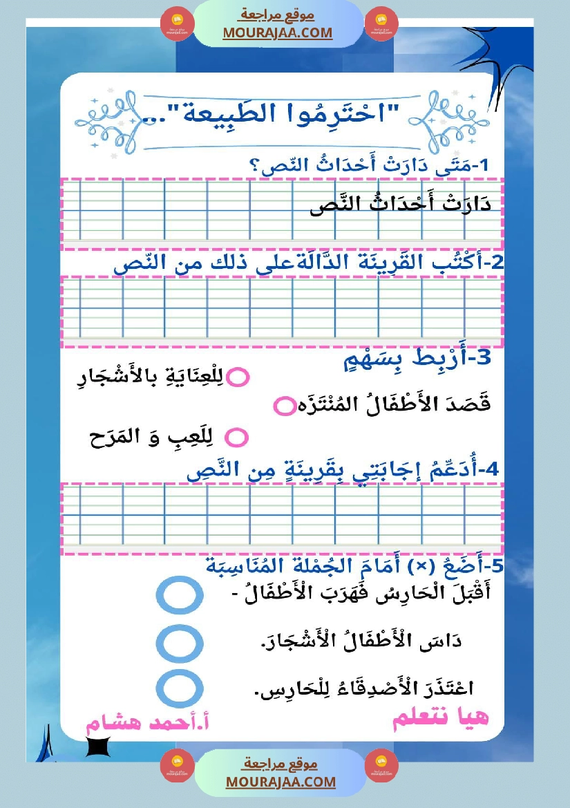 السنة ثانية نصوص قراءة وفهم الوحدة الاولى  صفحة 2