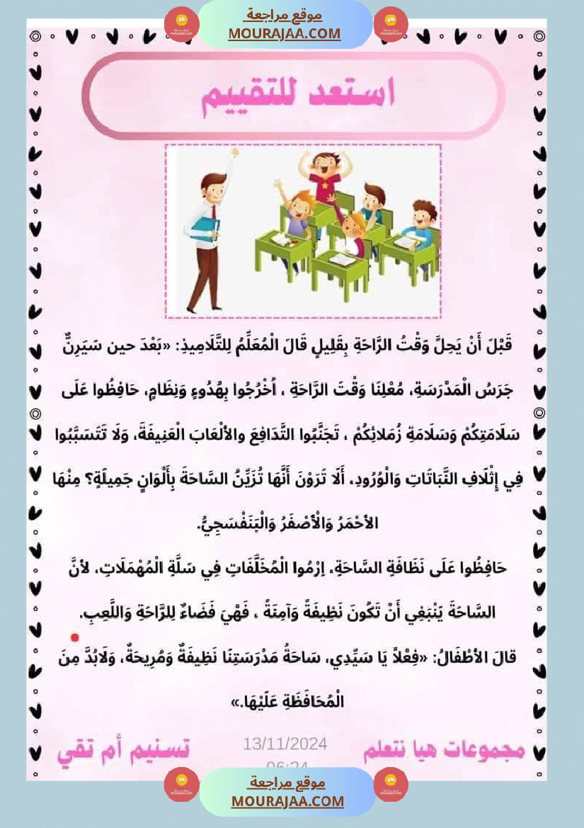 السنة ثانية نصوص قراءة وفهم الوحدة الاولى  صفحة 11