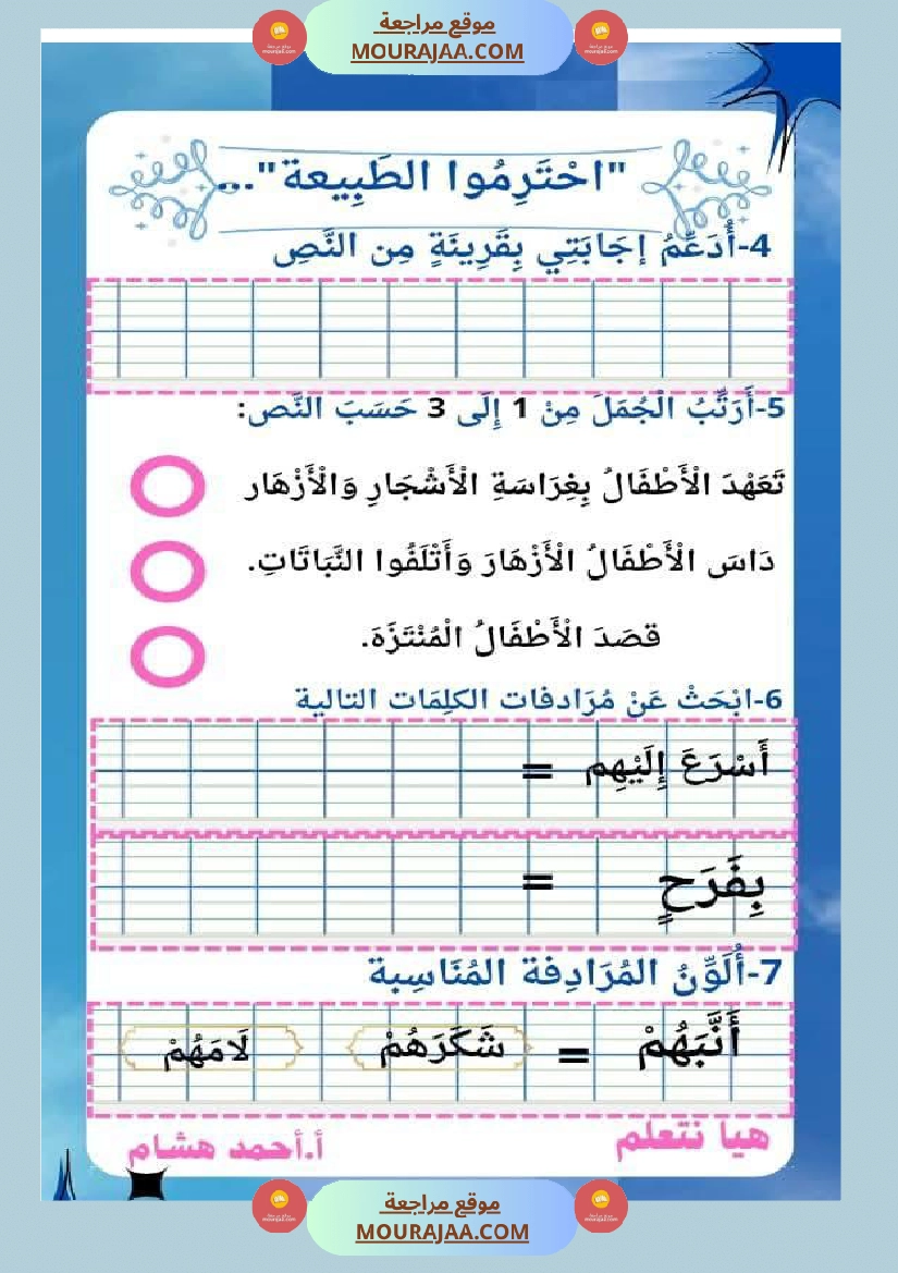 السنة ثانية نصوص قراءة وفهم الوحدة الاولى  صفحة 13
