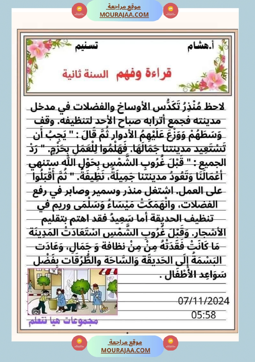 السنة ثانية نصوص قراءة وفهم الوحدة الاولى  صفحة 17