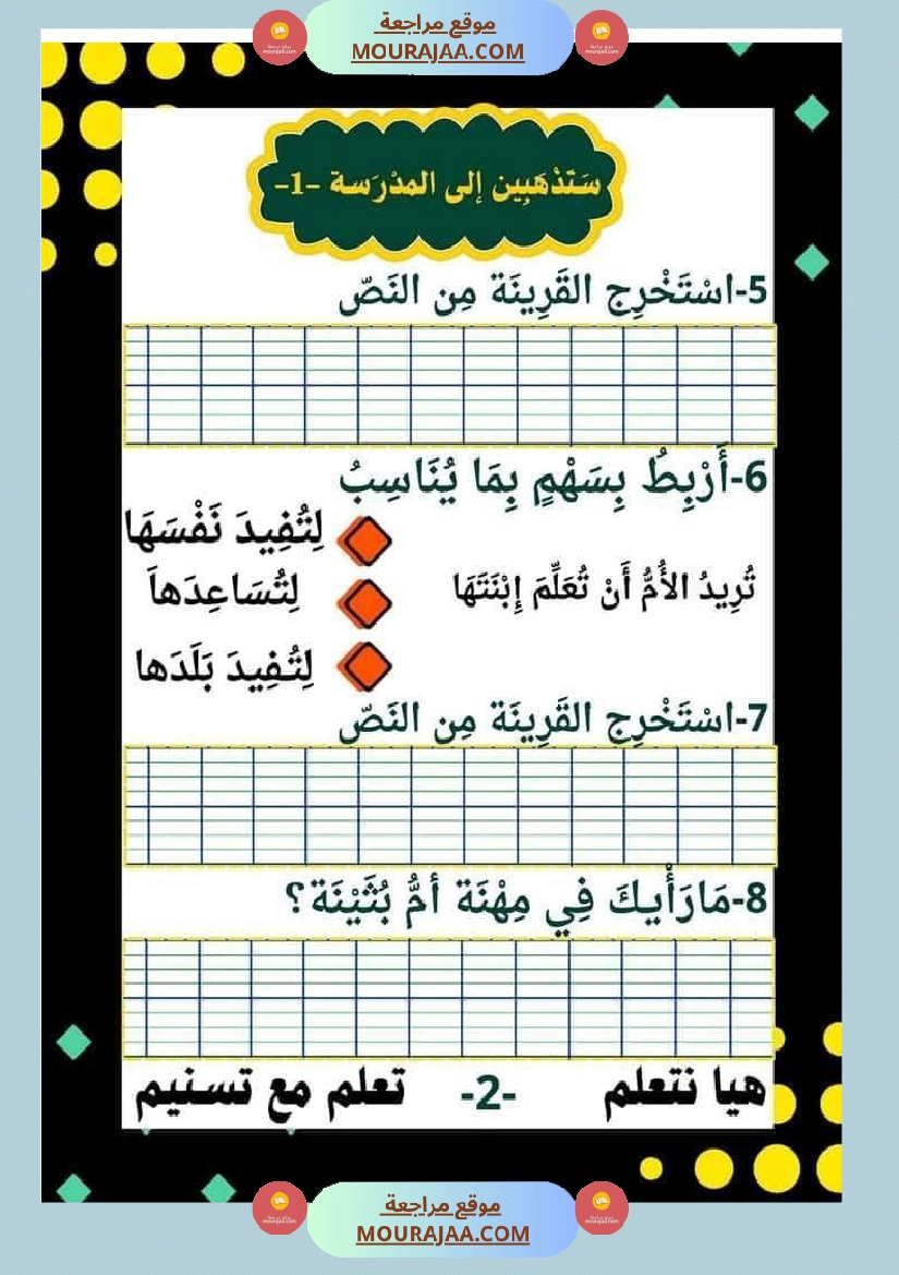 السنة ثانية نصوص قراءة وفهم الوحدة الاولى  صفحة 22