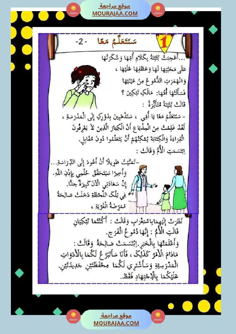 السنة ثانية نصوص قراءة وفهم الوحدة الاولى  صفحة 26