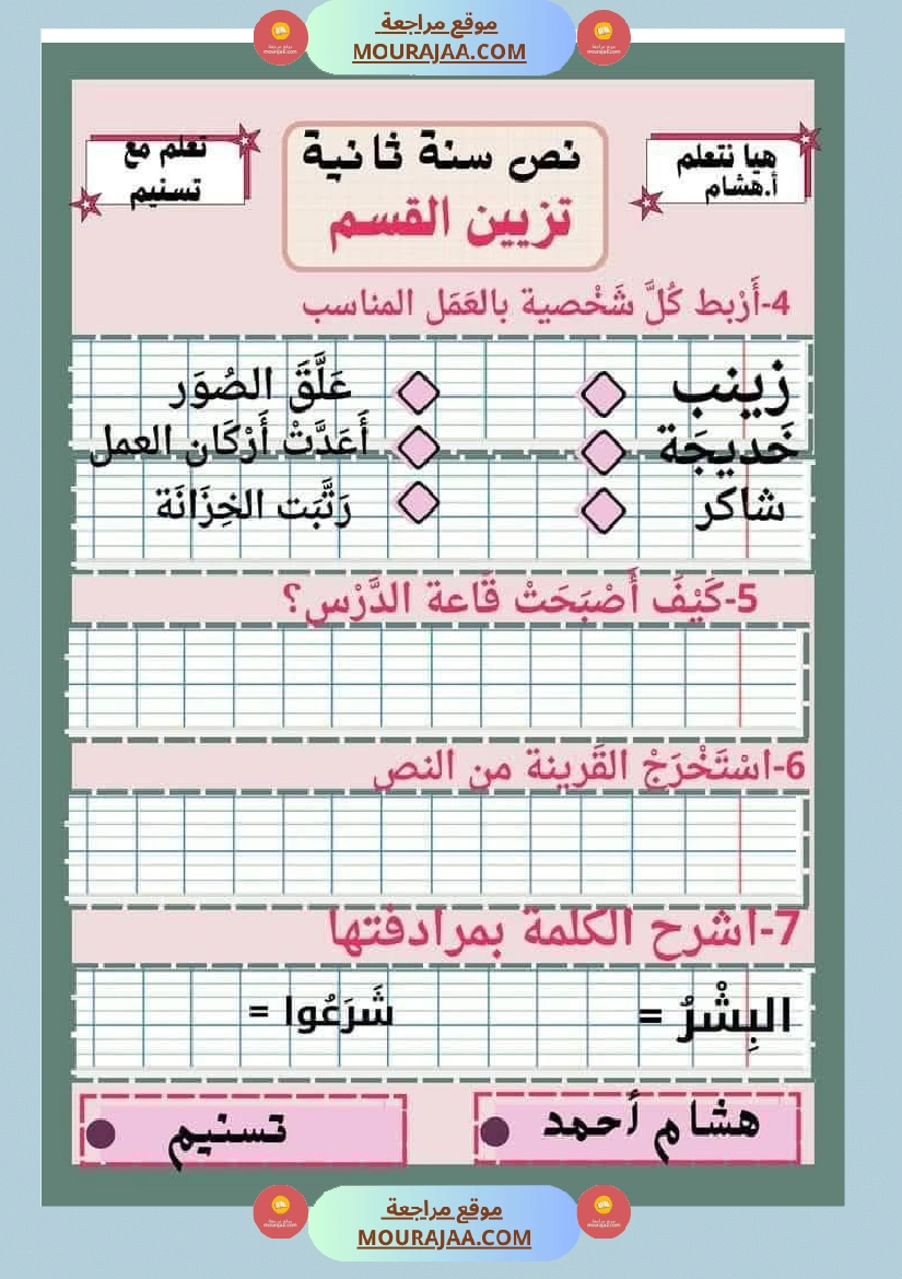 السنة ثانية نصوص قراءة وفهم الوحدة الاولى  صفحة 9