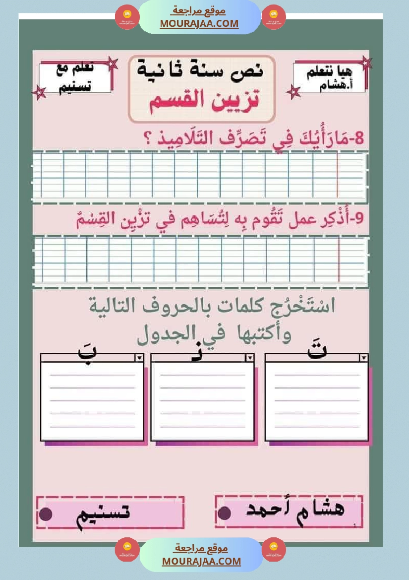 السنة ثانية نصوص قراءة وفهم الوحدة الاولى  صفحة 10
