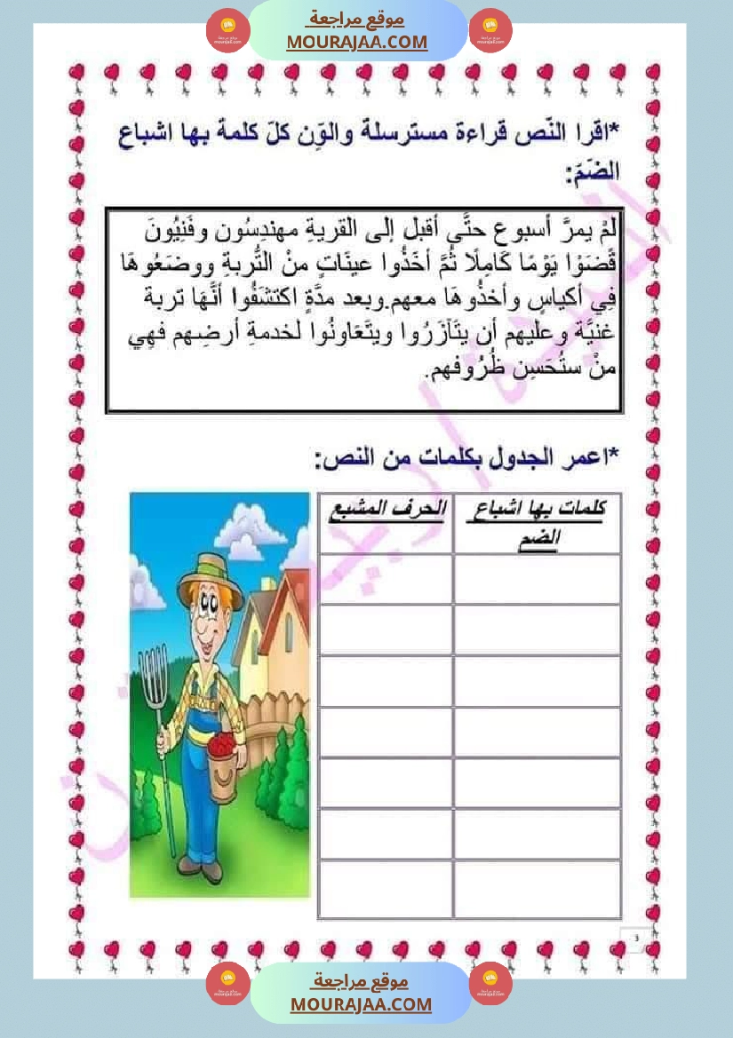 صعوبات القراءة الاشباع التنوين السكون الحروف المتشابهة السّنة 2 صفحة 3