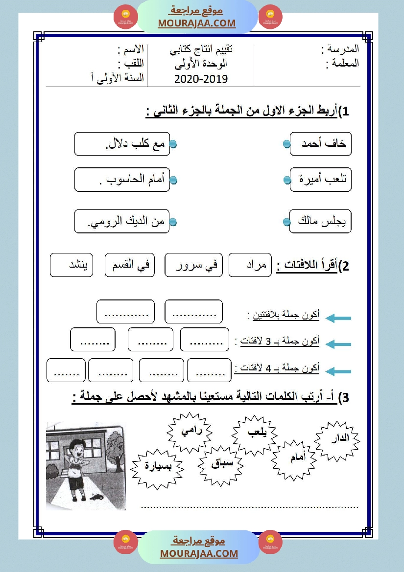 امتحانات الثلاثي الأول سنة أولى انتاج كتابي صفحة 4