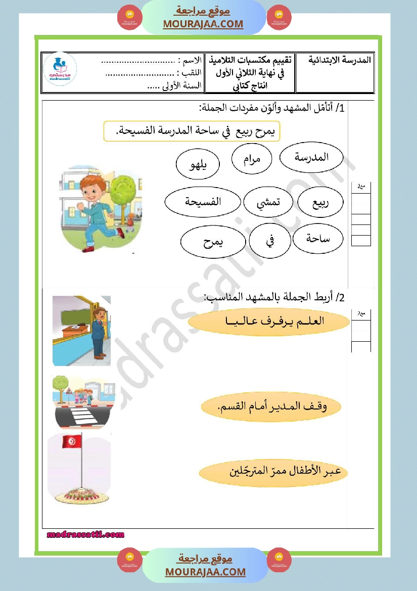 امتحانات الثلاثي الأول سنة أولى انتاج كتابي صفحة 5