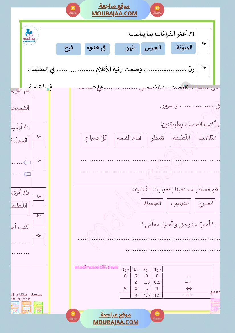 امتحانات الثلاثي الأول سنة أولى انتاج كتابي صفحة 6