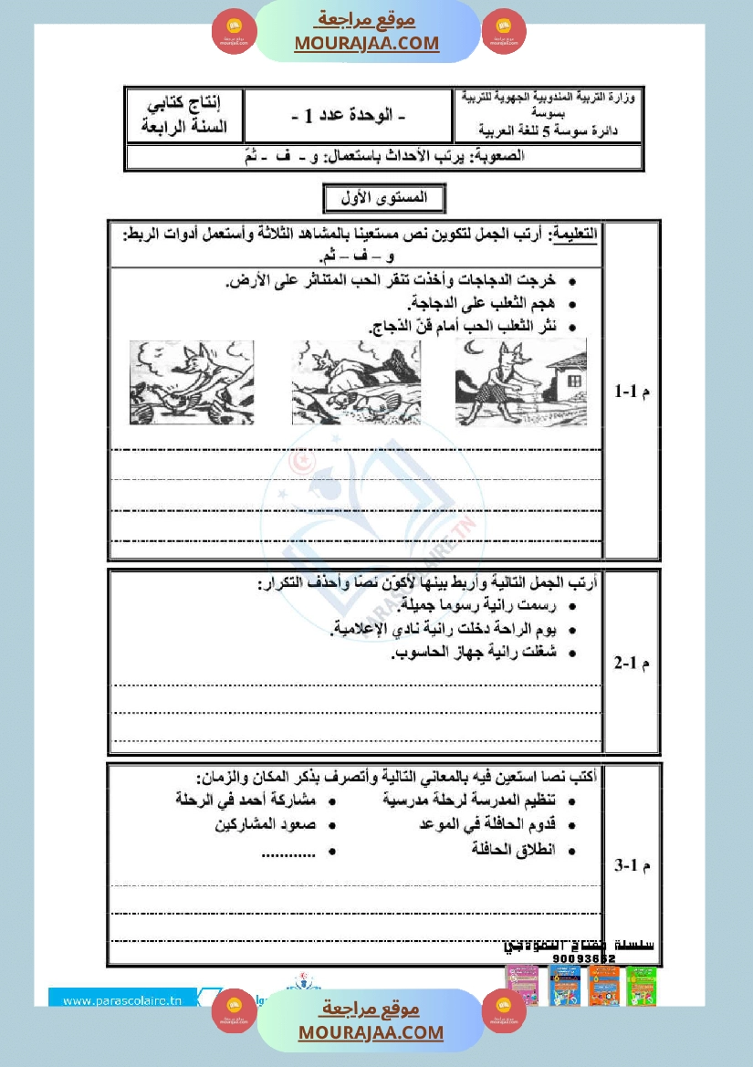 امتحانات الثلاثي الاول سنة ربعة انتاج كتابي صفحة 11