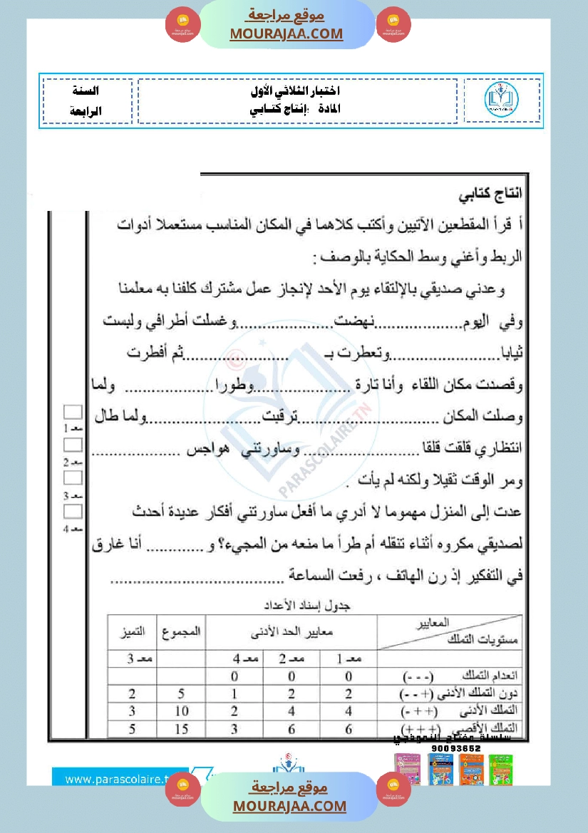 امتحانات الثلاثي الاول سنة ربعة انتاج كتابي صفحة 13