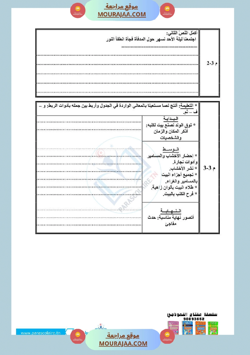 امتحانات الثلاثي الاول سنة ربعة انتاج كتابي صفحة 15
