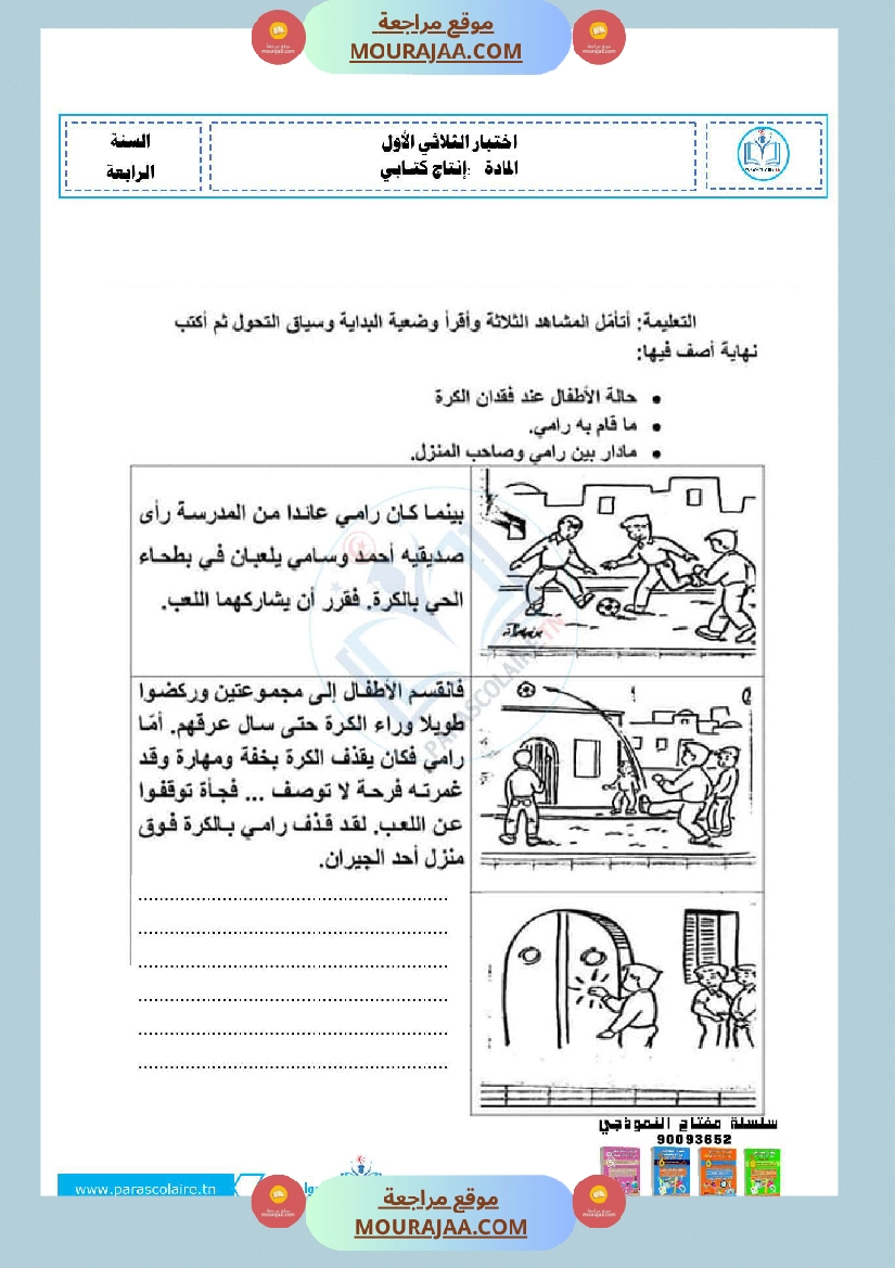 امتحانات الثلاثي الاول سنة ربعة انتاج كتابي صفحة 19