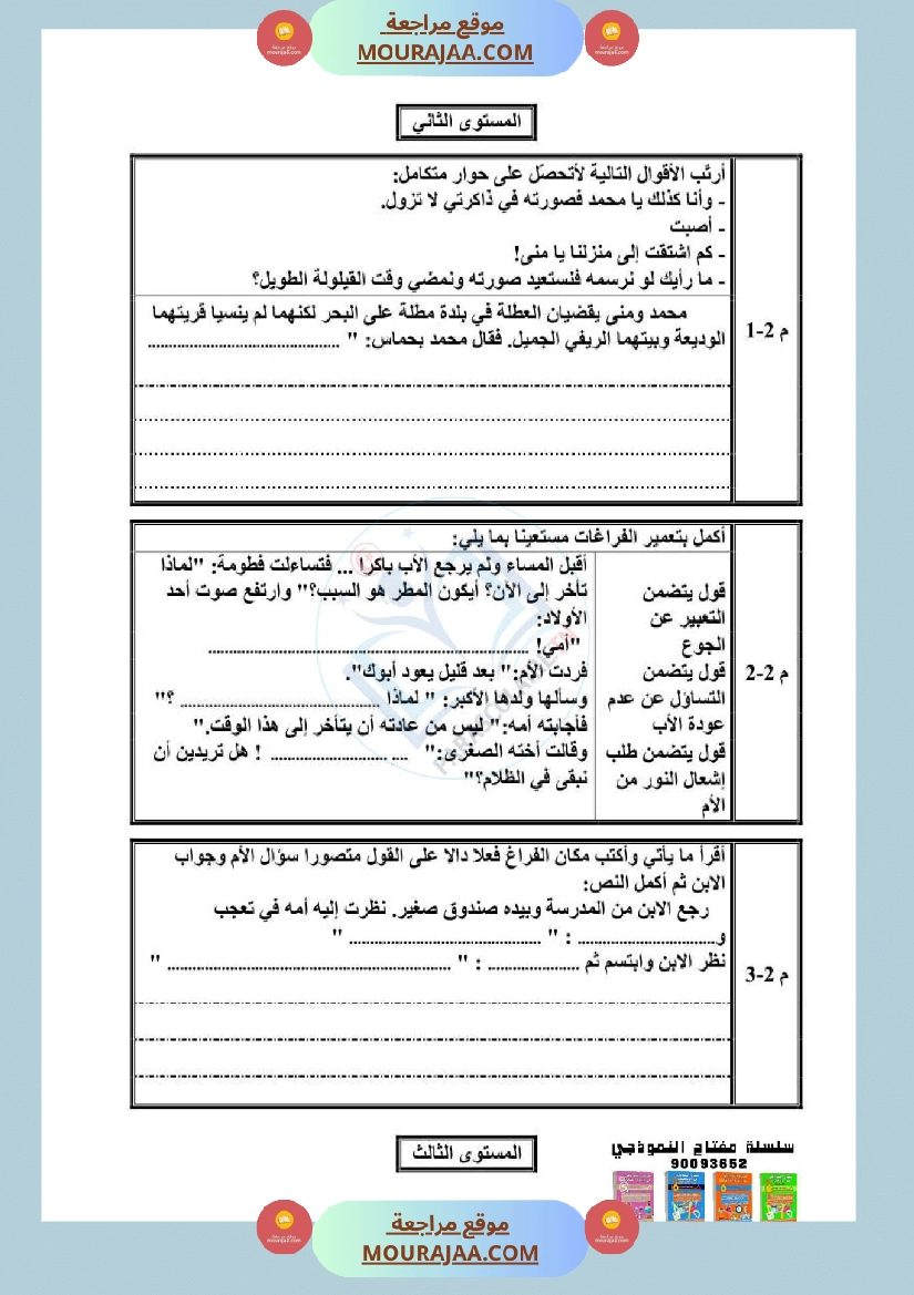 امتحانات الثلاثي الاول سنة ربعة انتاج كتابي صفحة 9