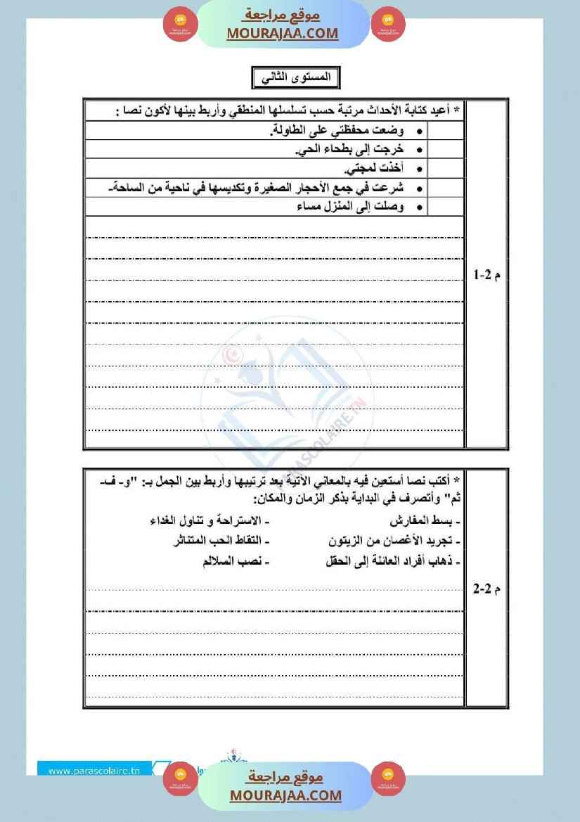 امتحانات سنة رابعة الثلاثي الاول انتاج كتابي صفحة 11