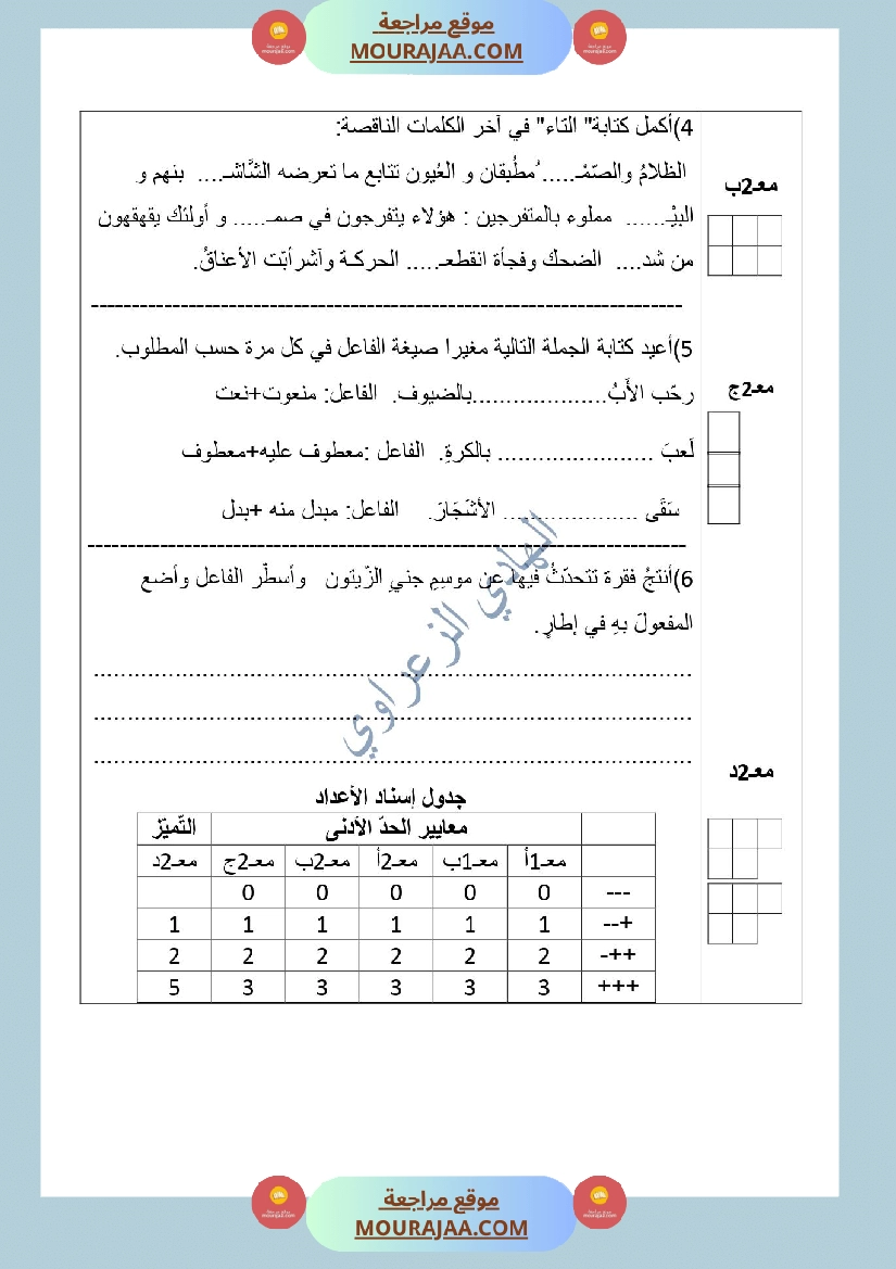 تقييم قواعد لغة والإنتاج الكتابي للسنة الرابعة الثلاثي الأول صفحة 2