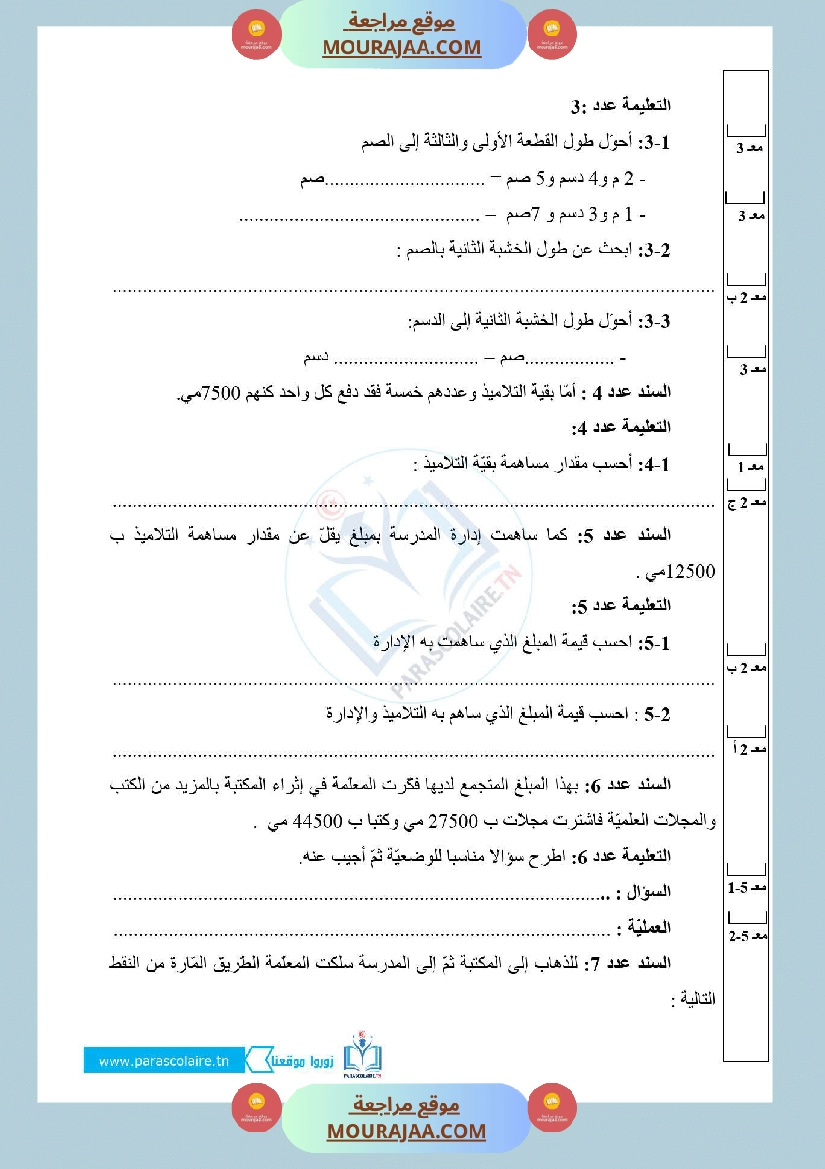 إمتحان سنة رابعة ابتدائي رياضيات الثلاثي الأول صفحة 3