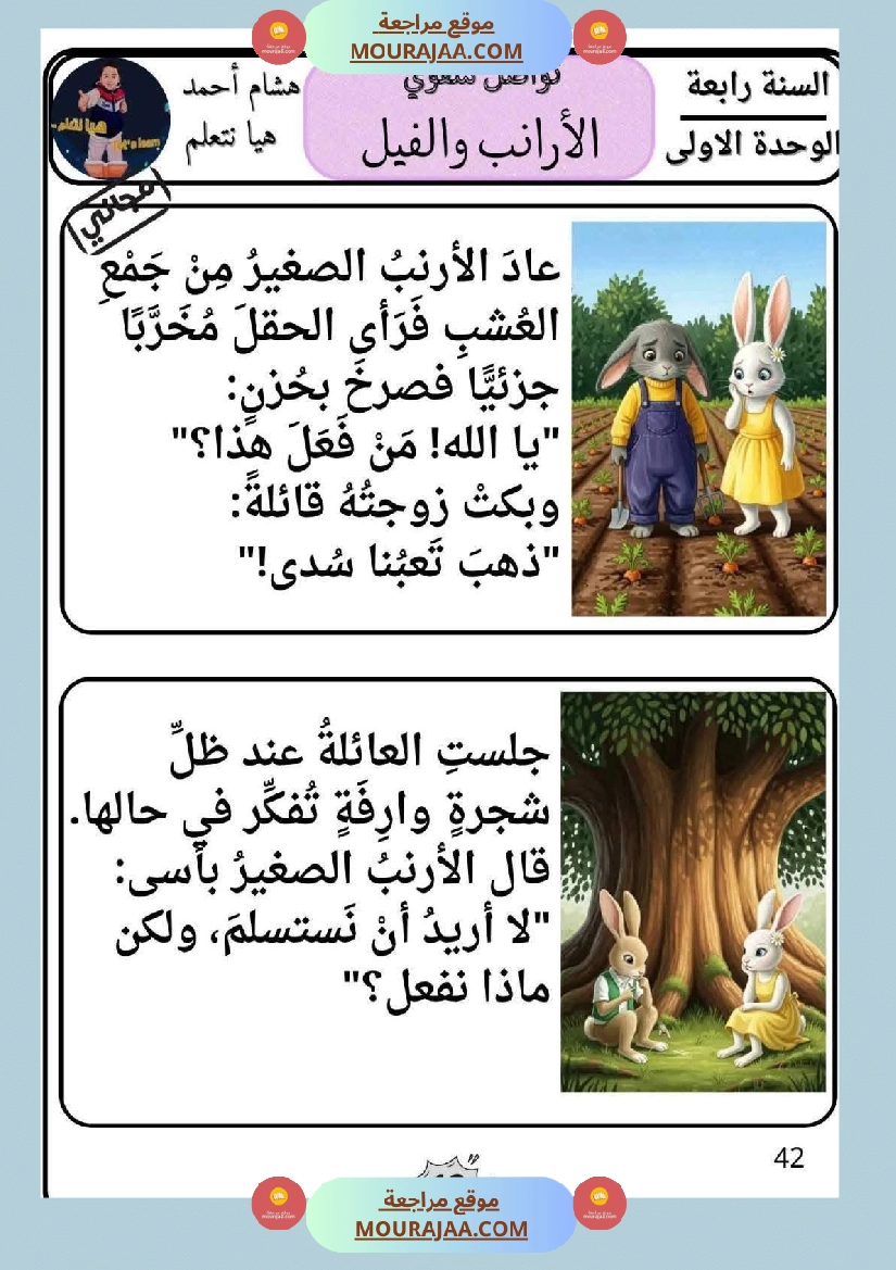 تواصل الشفوي الى الانتاج الكتابي الرابعة في الثلاثي الاول صفحة 8