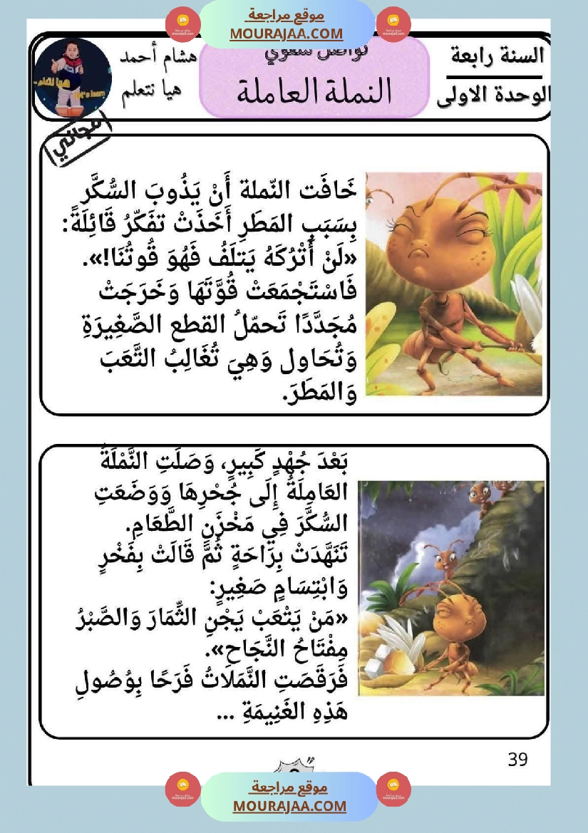 تواصل الشفوي الى الانتاج الكتابي الرابعة في الثلاثي الاول صفحة 10