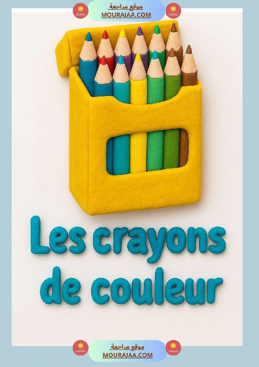 les affaires scolaires 3eme 4eme صفحة 11