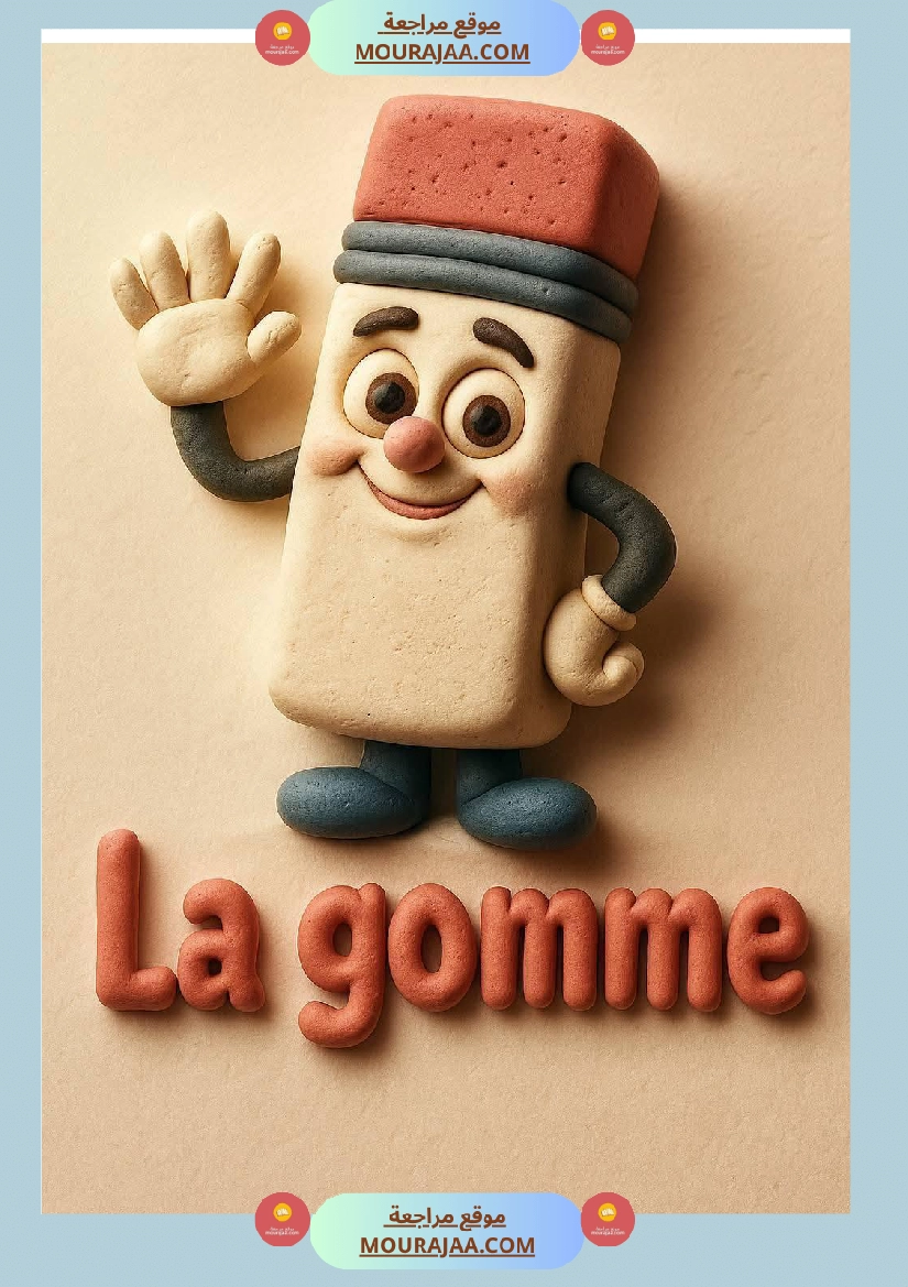 les affaires scolaires 3eme 4eme صفحة 10