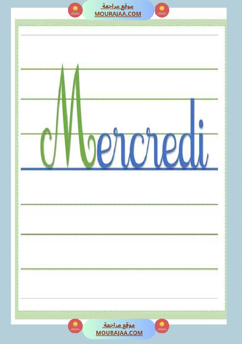 organisateurs du tableau 4eme صفحة 17