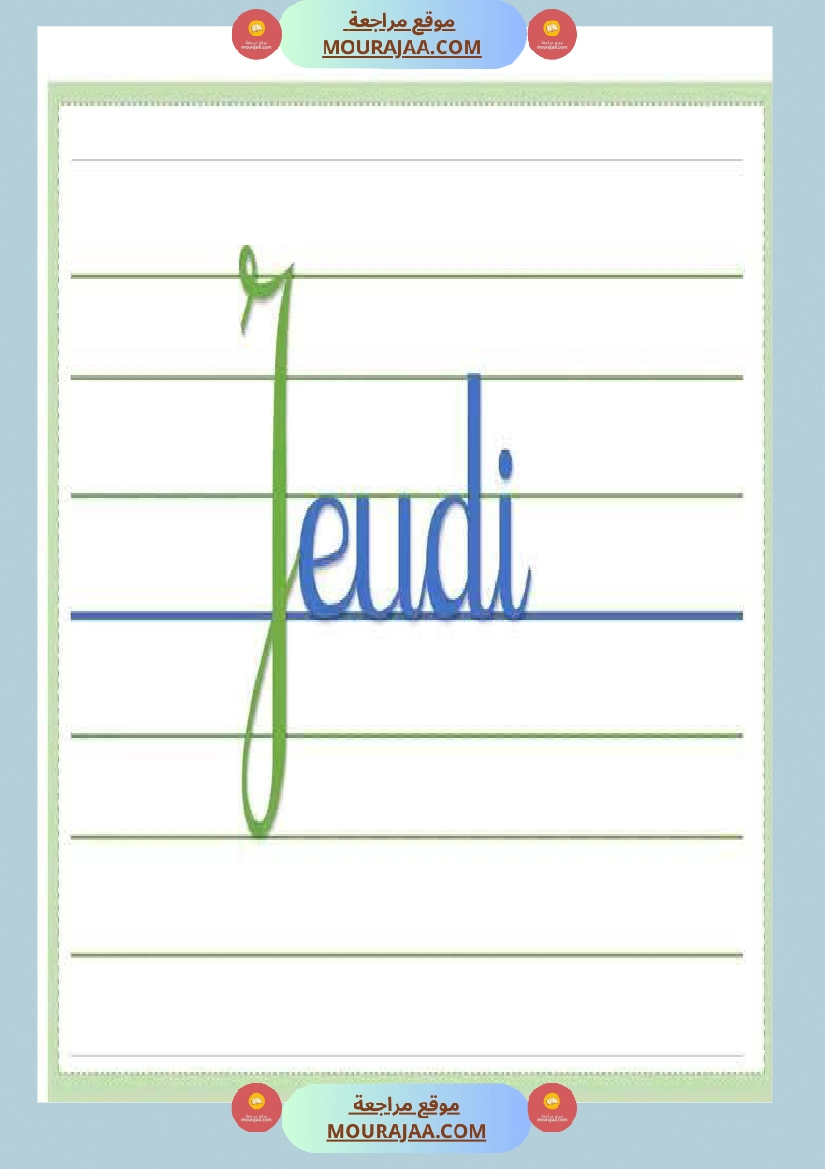 organisateurs du tableau 4eme صفحة 18