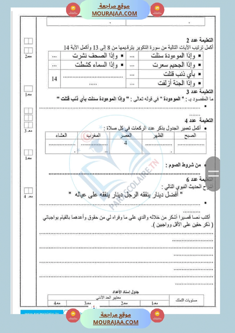 امتحانات الثلاثي الاول سنة سادسة اسلامية صفحة 3