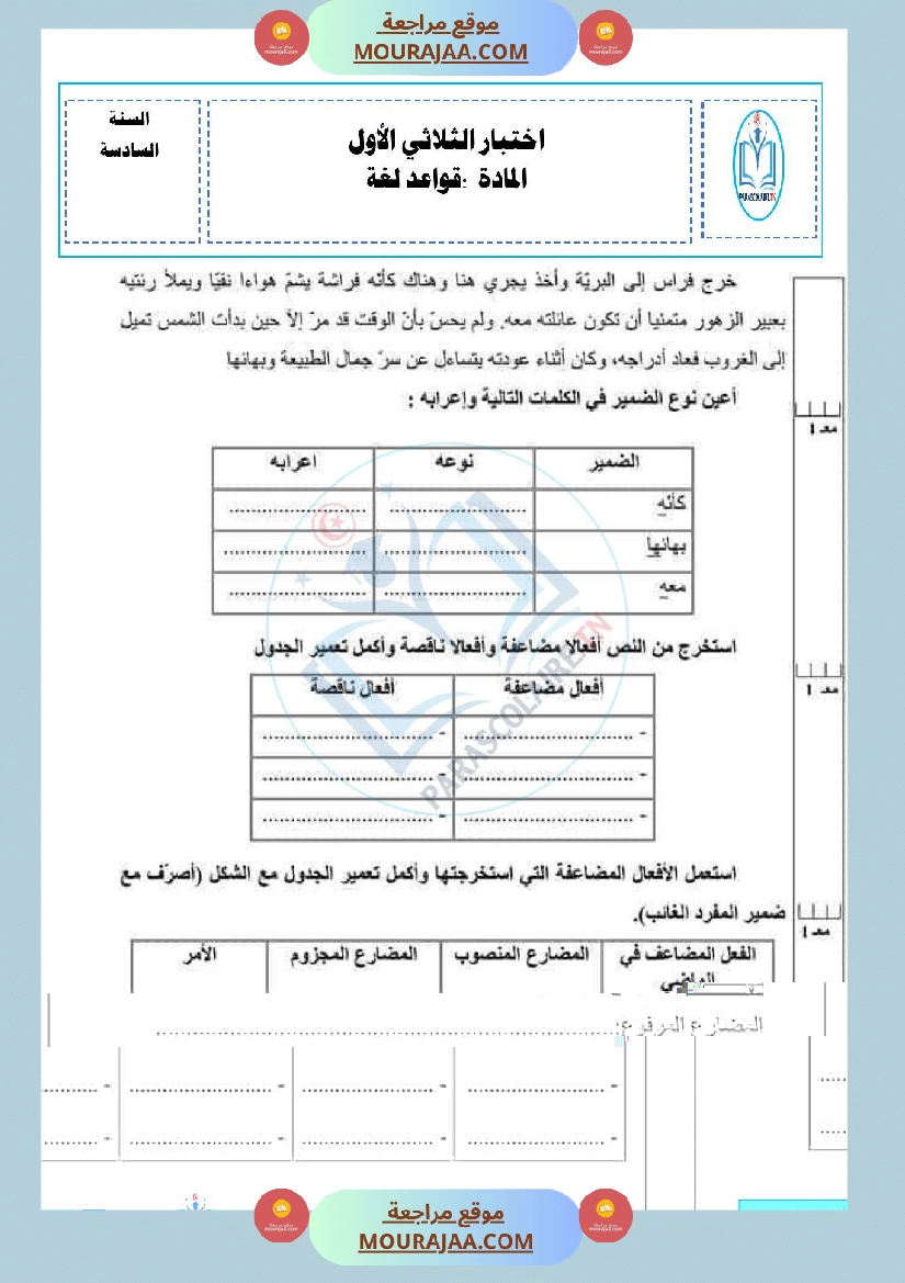 امتحانات الثلاثي الاول سنة سادسة لغة صفحة 3