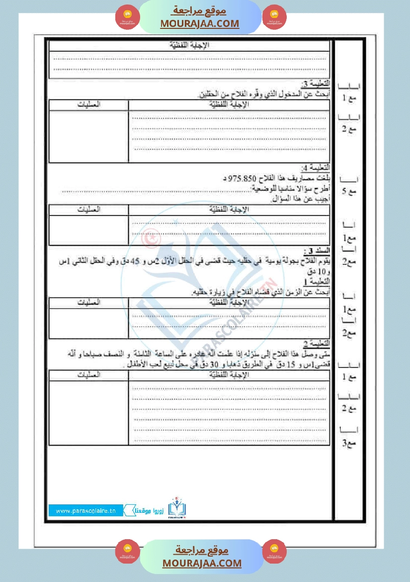امتحانات الثلاثي الاول سنة سادسة رياضيات صفحة 7