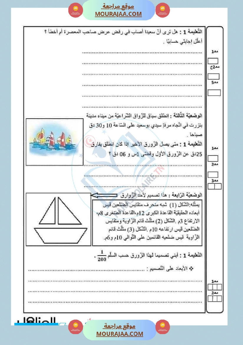 امتحانات الثلاثي الاول سنة سادسة رياضيات صفحة 10